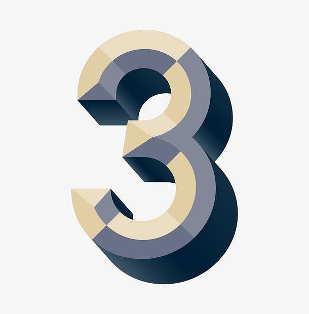 创意卡通手绘灰色数字3高清素材 简约艺术与多媒体设计的完美融合