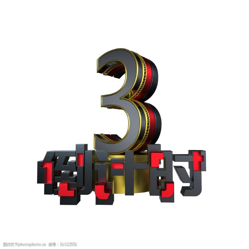 大气倒计时数字5图片素材在平面设计中的创意运用